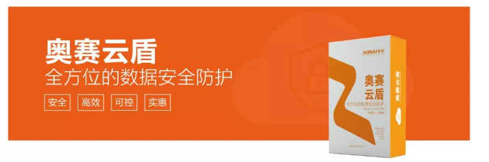 奧賽云盾，文件經(jīng)手，泄密我不怕！